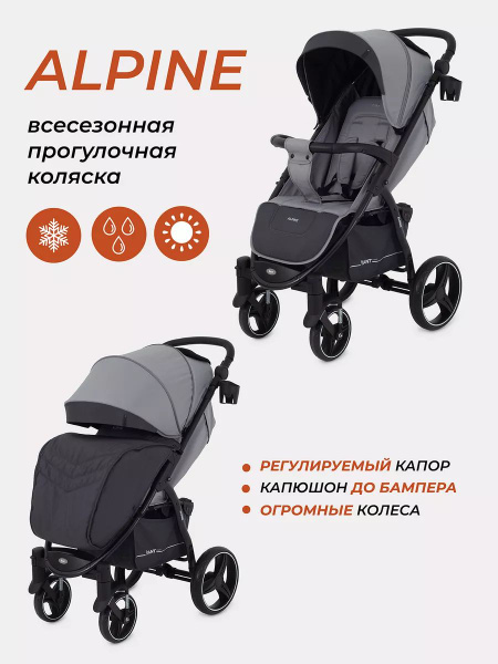 Коляска прогулочная всесезонная с большими колесами Alpine - купить с ...