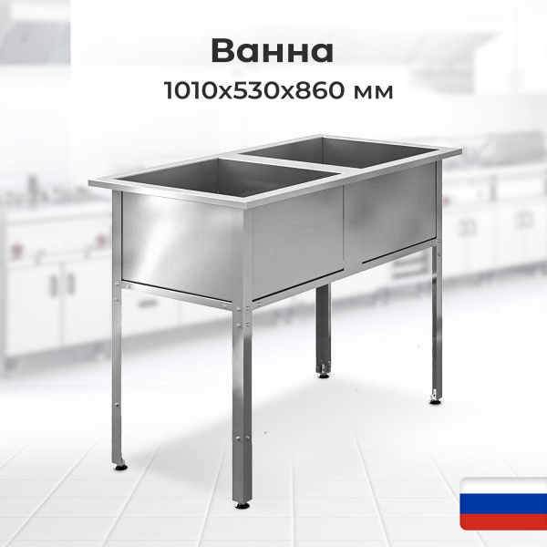 Ванна моечная для кухни общепита из нержавеющей стали 1010*530*860 ...