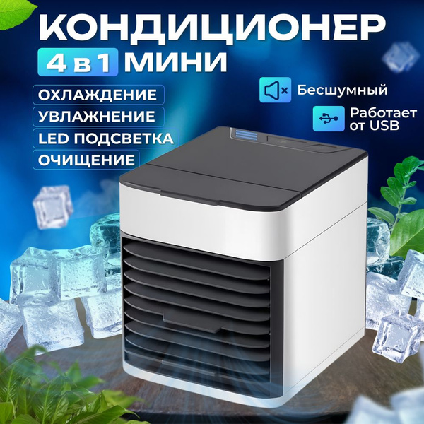 Компактный настольный мобильный мини кондиционер купить по низкой цене ...