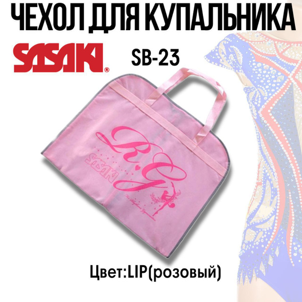 Сумка-чехол для купальника SASAKI SB-23 - купить с доставкой по ...