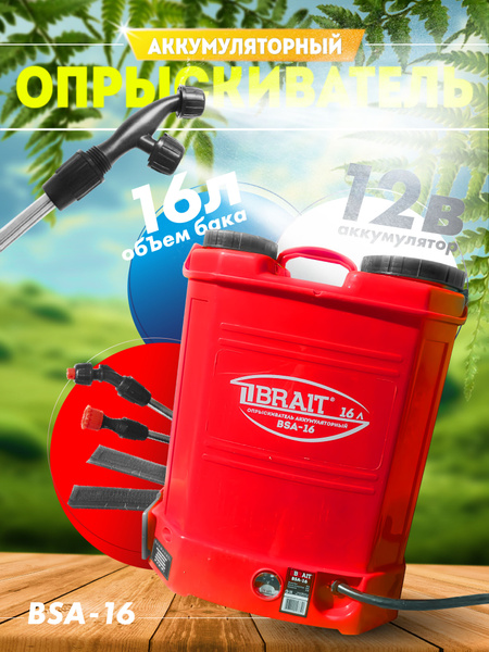 Опрыскиватель аккумуляторный садовый Brait BSA-16 16л. - купить по ...