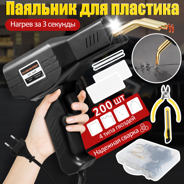 Паяльник для пластика, индукционный нагреватель, паяльник 50 Вт купить ...