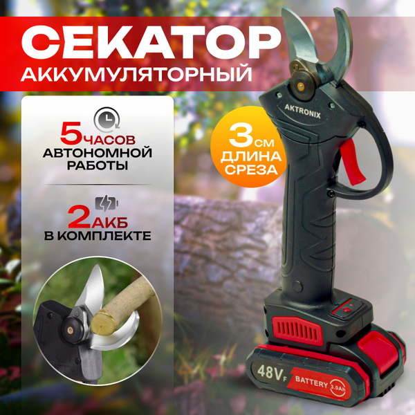 Секатор аккумуляторный садовый, сучкорез аккумуляторный, секатор ...