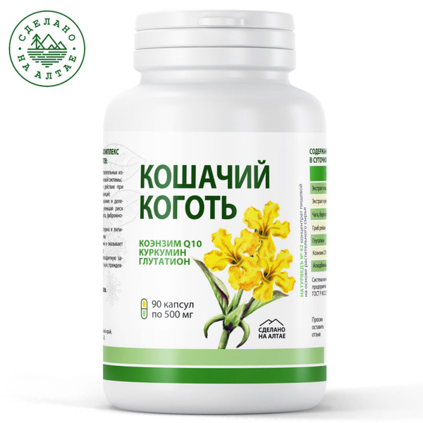 Кошачий коготь (Ункария), глутатион, комплексная пищевая добавка, 90 ...