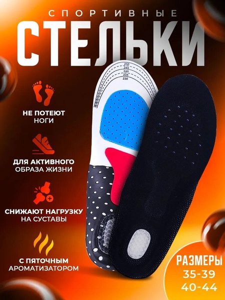 Стельки для обуви мужские женские, спортивные, ортопедические для ...