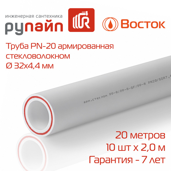 Труба полипропиленовая 32 х 4,4 мм, PN-20, армированная стекловолокном ...