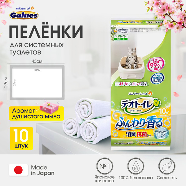 Пеленки для системных туалетов, дезодорирующие салфетки для животных ...
