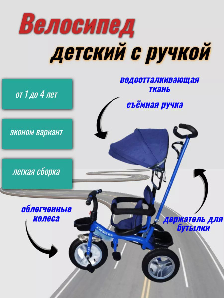 Велосипед детский 3-х колесный - купить с доставкой по выгодным ценам в ...