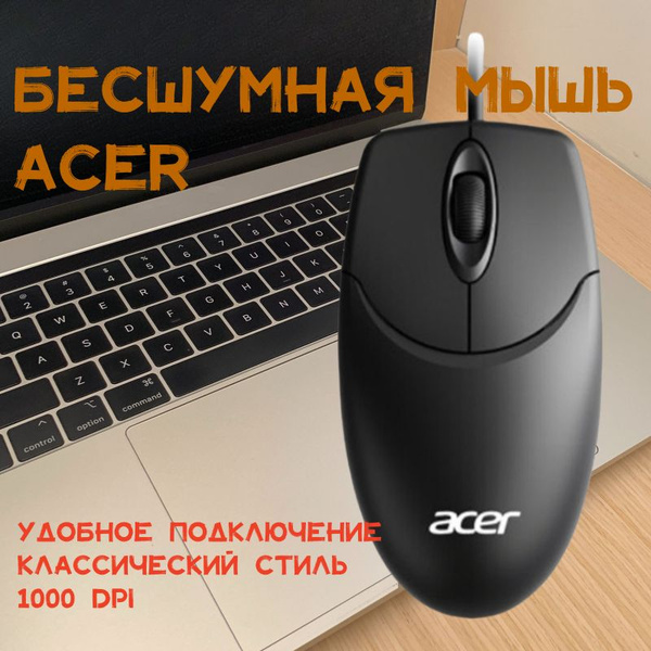 Мышь Acer M117 проводная (dpi1000), черный - купить по выгодной цене в ...