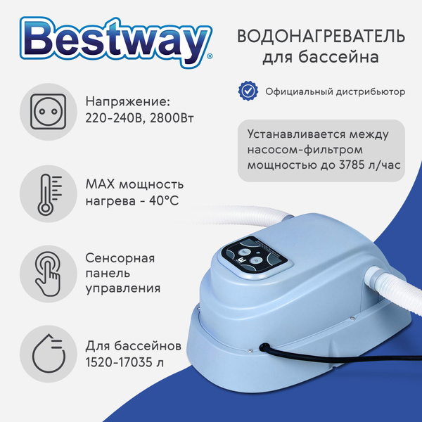 Водонагреватель Bestway 58259 купить по доступной цене в интернет ...