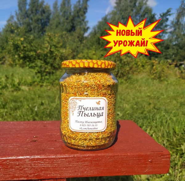 Пыльца цветочная (пчелиная обножка) 450 гр. Урожай 2024 г. Пасека ...