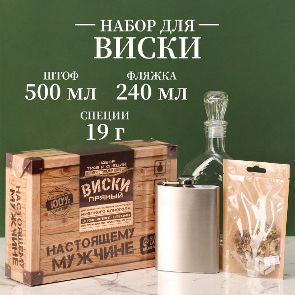 Набор для настоек "Виски" для приготовления алкоголя - купить с ...