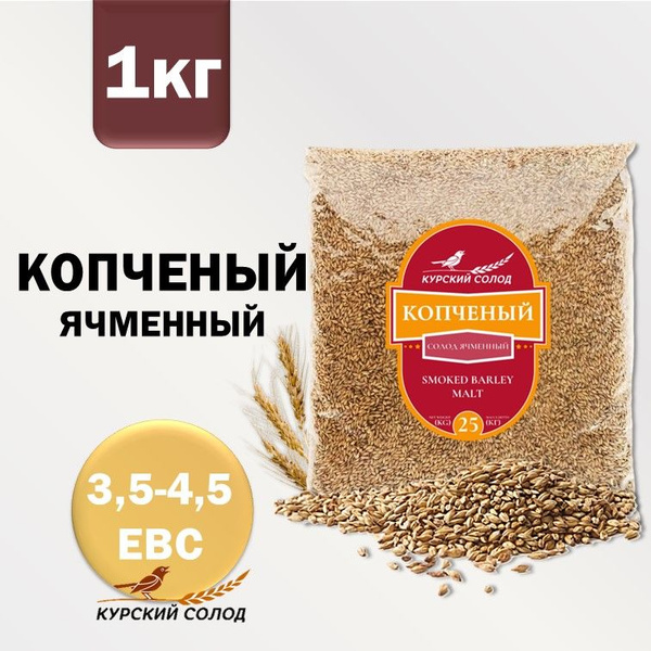 Курский солод Копченый ячменный, 1 кг - купить с доставкой по выгодным ...