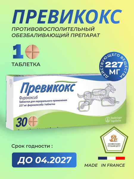 Превикокс 227 мг 1 таб.( 1 таблетка) - купить с доставкой по выгодным ...