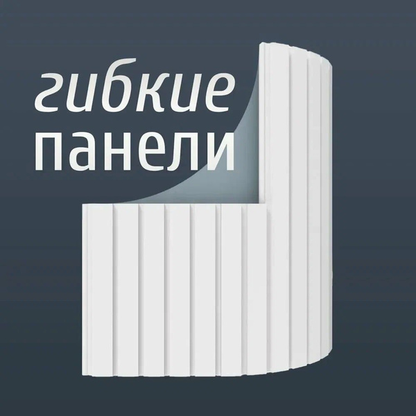 Гибкие стеновые панели из дюрополимера Paolo Arte Konture (Паоло Арте ...