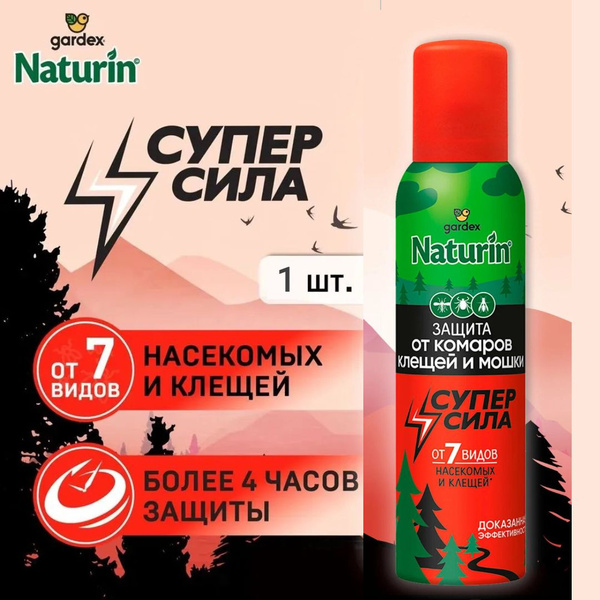 Gardex Naturin Супер Сила 3 в 1 (150 мл) Аэрозоль от комаров, клещей ...