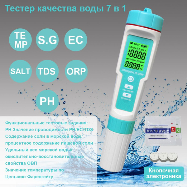 Тестер качества воды 7 в 1, портативный цифровой измеритель ...