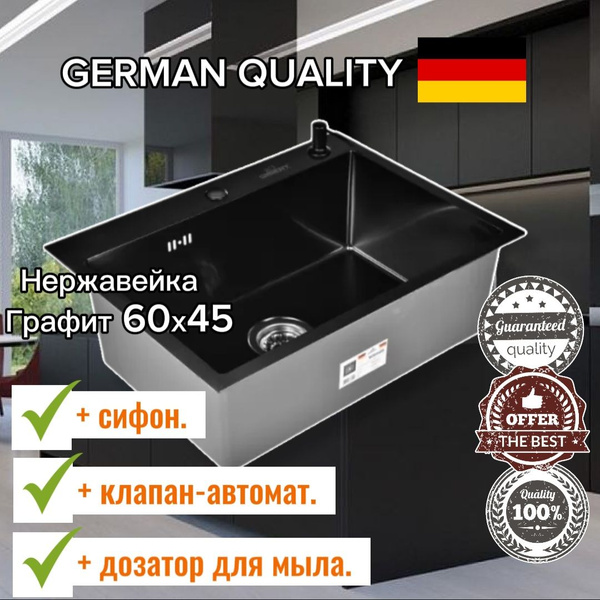 Кухонная мойка 60х45 нержавейка GK-YUDIS Графит - купить с доставкой по ...