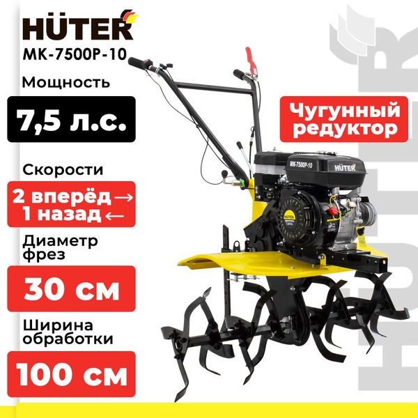 Сельскохозяйственная машина МК-7500-10 Huter - купить мотоблок по ...