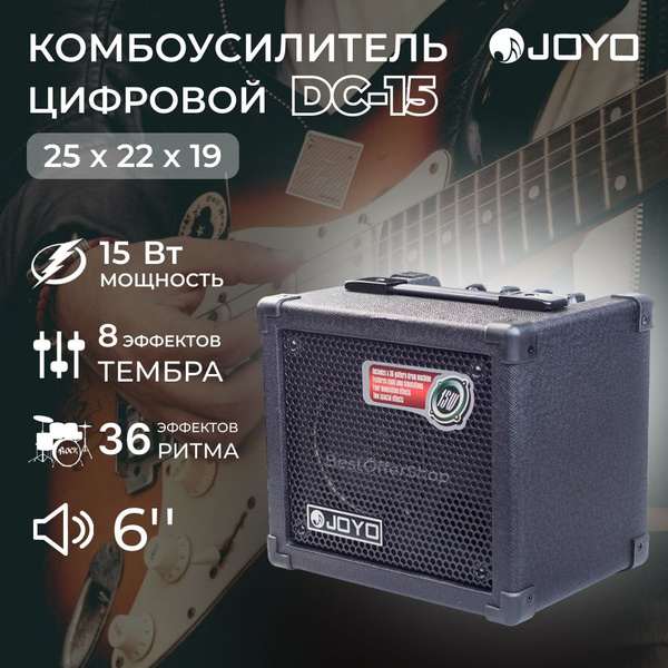 Гитарный комбоусилитель Joyo, DC-15, 525390 - купить в интернет ...