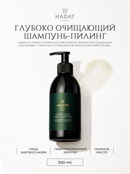 HADAT COSMETICS Шампунь для волос, 300 мл - купить с доставкой по ...