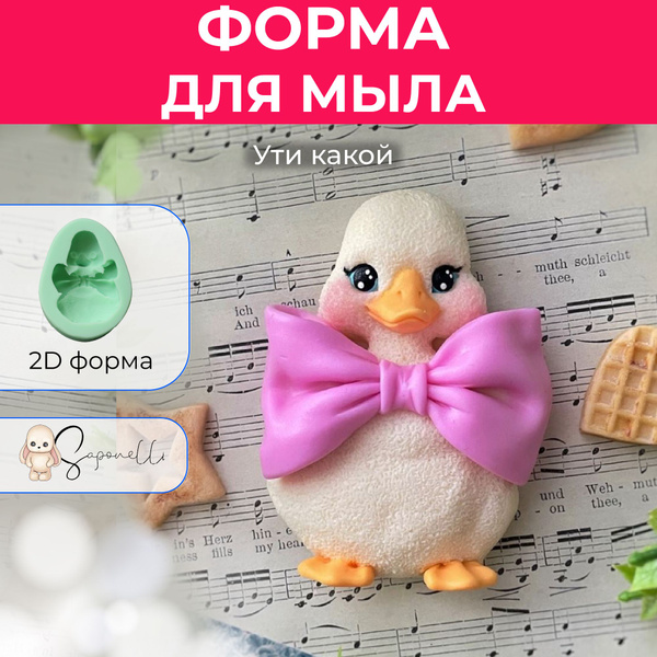 Форма для мыла Ути какой, Saponelli - купить с доставкой по выгодным ...