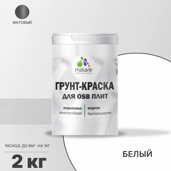 Акриловая краска для ОСБ плит Malare для дерева для наружных и ...