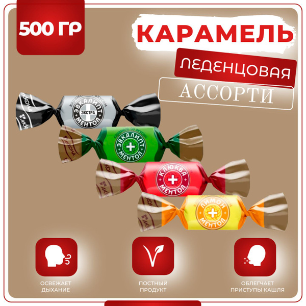 Конфеты карамель леденцы ассорти, Акконд, 500 гр - купить с доставкой ...