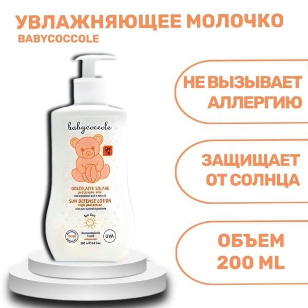 BABYCOCCOLE мягкое молочко для детей SPF 30 200 мл - купить с доставкой ...