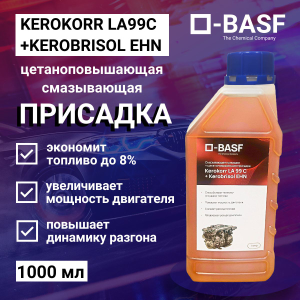 Промышленная комплексная присадка KEROKORR LA99C + KEROBRISOL EHN BASF ...