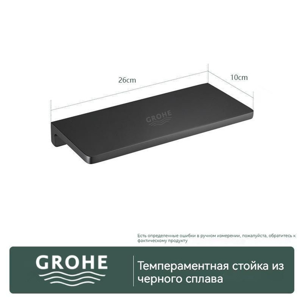 Полка для ванной комнаты GROHE 1 ярусная - купить по выгодным ценам в ...