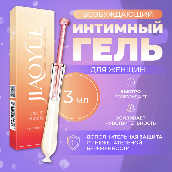 Возбуждающее средство, Гель, 3 млмл - купить с доставкой по выгодным ...