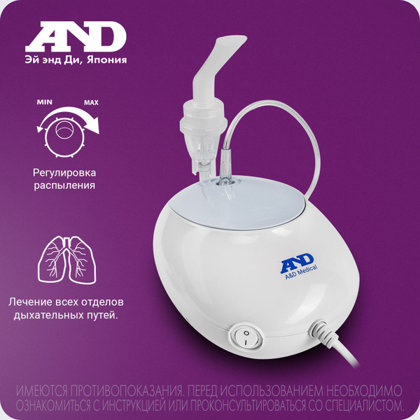 Ингалятор AND компрессорный - купить с доставкой по выгодным ценам в ...