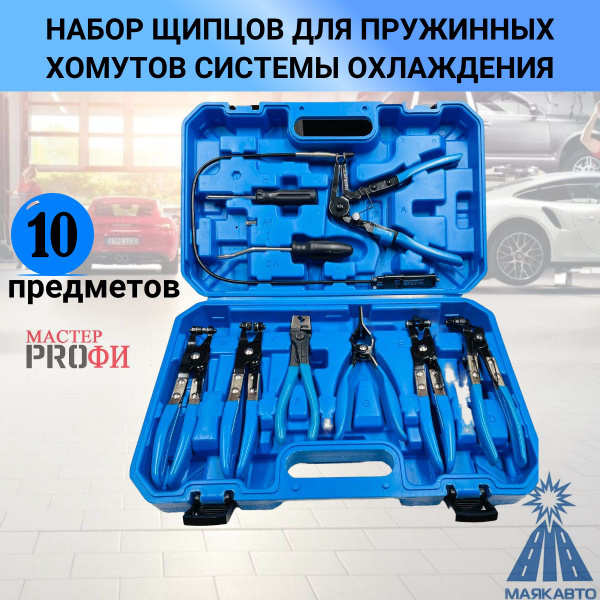 Набор щипцов для демонтажа пружинных хомутов патрубков, 9 предметов ...