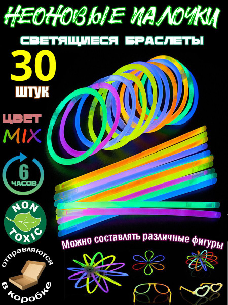 Неоновые палочки-браслеты - купить по доступным ценам в интернет ...