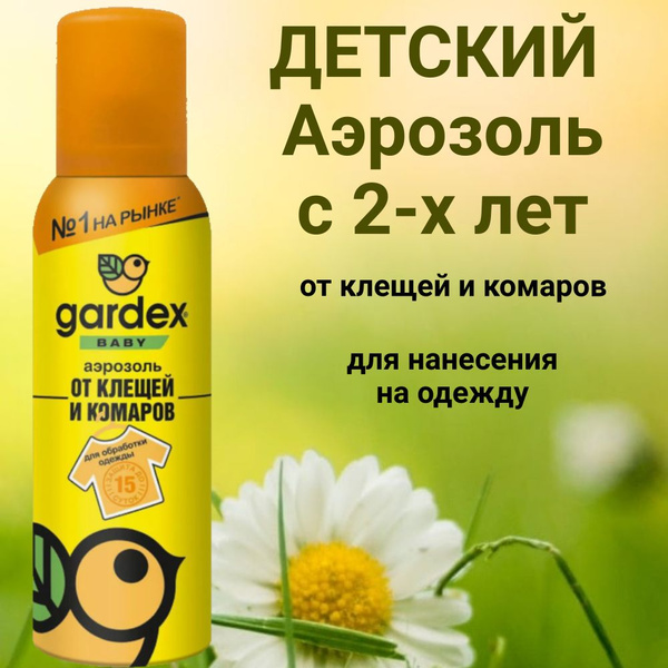 Гардекс / Gardex Baby - Аэрозоль от клещей и комаров 100 мл - купить с ...