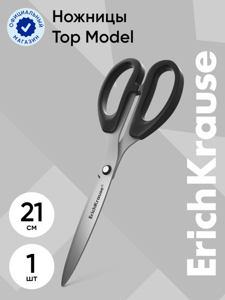 Ножницы ErichKrause Top Model, 21см - купить с доставкой по выгодным ...