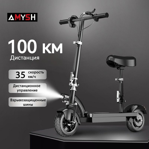 Электросамокат AMYSH S2 - купить по выгодной цене в интернет-магазине ...
