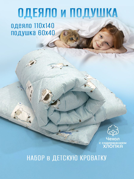 Комплект одеяло и подушки, одеяло 40x60, 110x140 - купить по низким ...