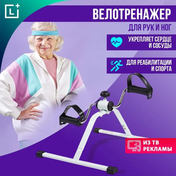 Домашний тренажер Кардио для ног и рук, реабилитационный мини ...