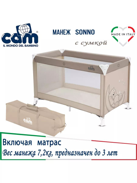 Манеж-кроватка Cam Sonno - купить с доставкой по выгодным ценам в ...