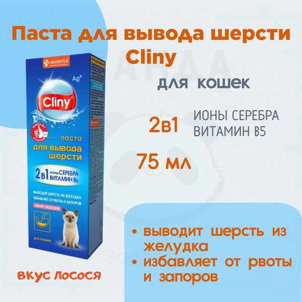 CLINY Паста для вывода шерсти со вкусом лосося 75 мл - купить с ...