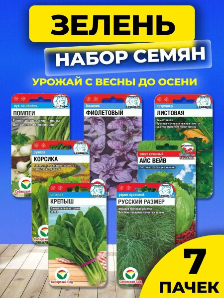 Лук, Петрушка Сибирский сад Сибирский сад-ягоды - купить по выгодным ...