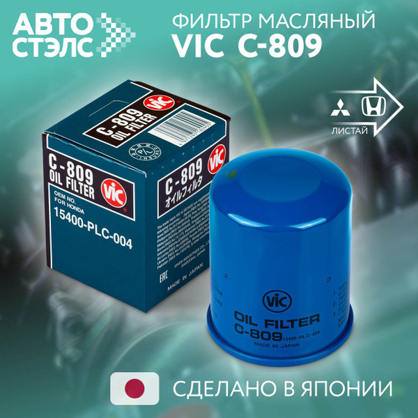 Фильтр масляный VIC вик C-809 хонда, киа купить на OZON по низкой цене ...