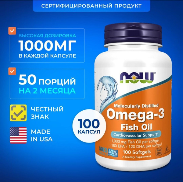Омега 3 1000мг 100 капсул рыбий жир - купить с доставкой по выгодным ...