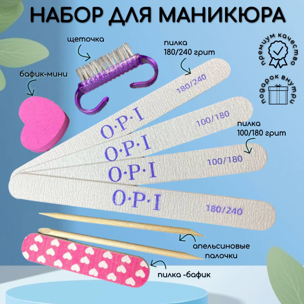 Набор для маникюра, пилка для ногтей, пилочки 100/180, 180/240, набор ...