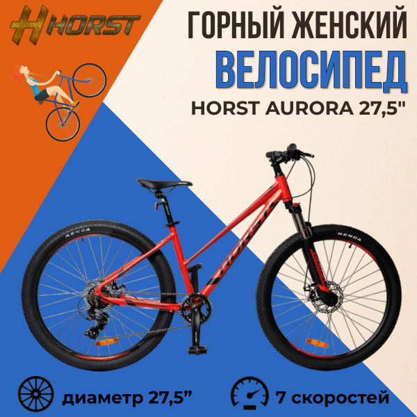 Горный женский велосипед HORST Aurora 27,5" рама 18" 2024 года красно ...