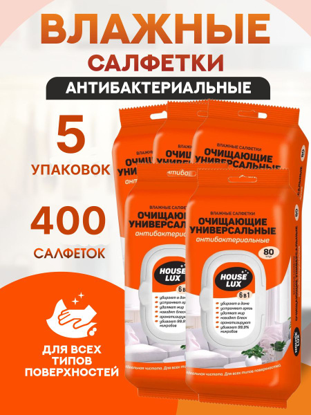 Влажные салфетки для уборки универсальные 6 в 1 House lux 80 с клапаном ...