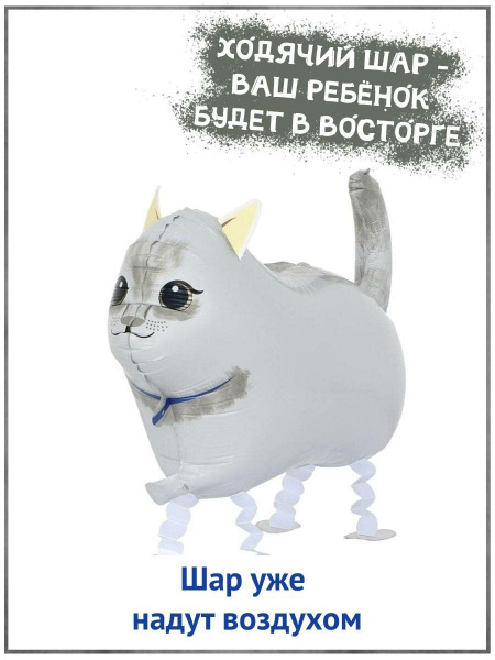 Фольгированный ходячий шар с гелием фигура кошка белая 1шт - купить в ...