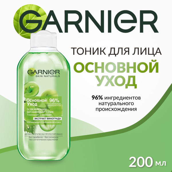 Garnier, Тоник для лица Основной уход, экстракт винограда, 200 мл ...